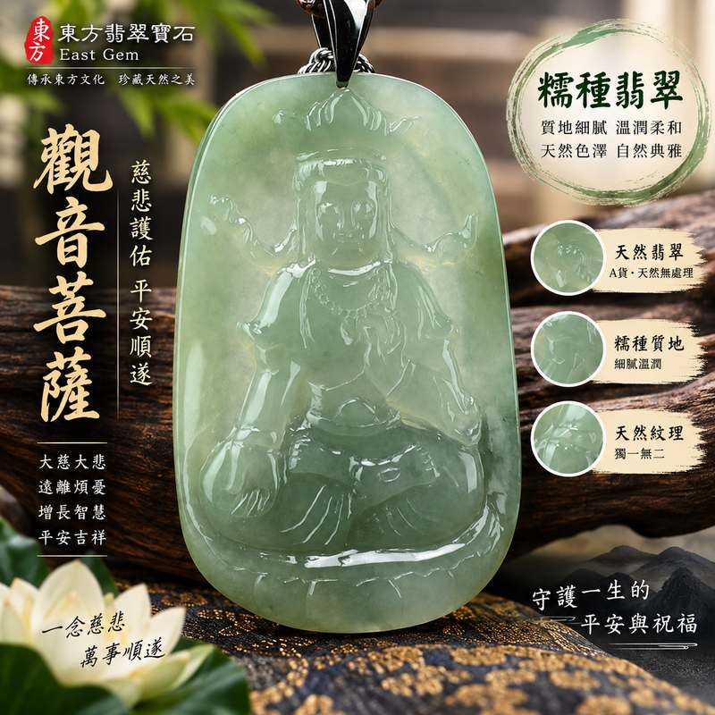 糯種觀音菩薩 I 慈悲護佑 GY328 平安順遂 I 緬甸A貨翡翠玉珮附雙證書1 糯種觀音菩薩 I 慈悲護佑 GY328 平安順遂 I 緬甸A貨翡翠玉珮附雙證書1