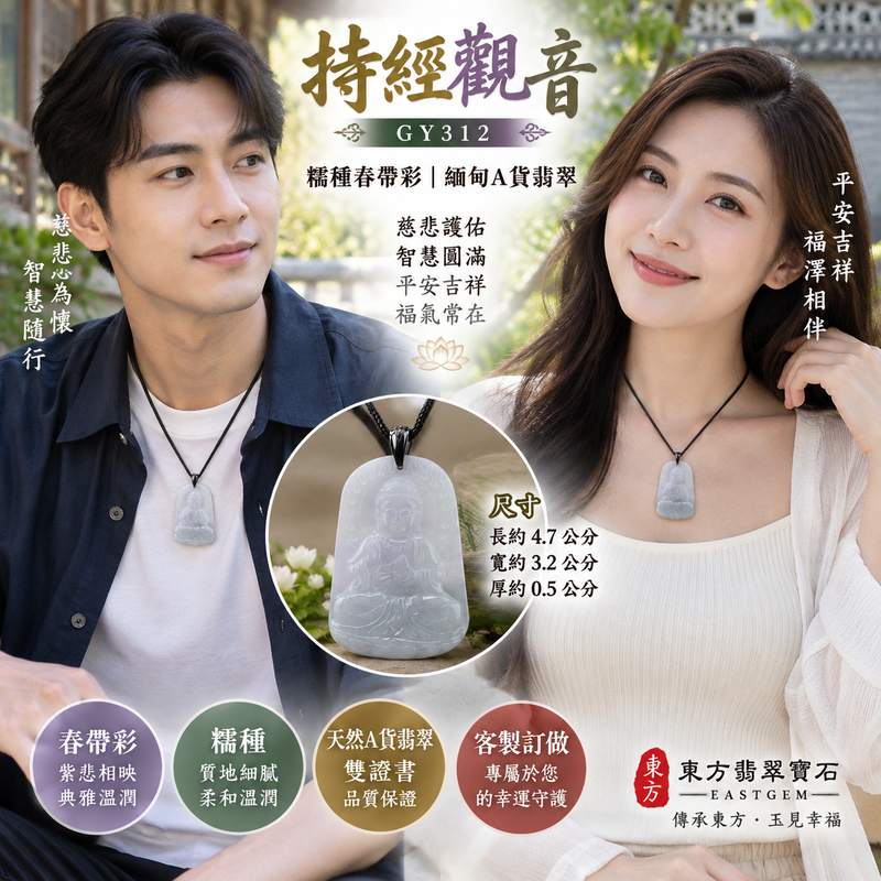 糯種春帶彩持經觀音 I 慈悲智慧 GY312 平安護佑 I 緬甸A貨翡翠觀世音菩薩附雙證書2 糯種春帶彩持經觀音 I 慈悲智慧 GY312 平安護佑 I 緬甸A貨翡翠觀世音菩薩附雙證書2