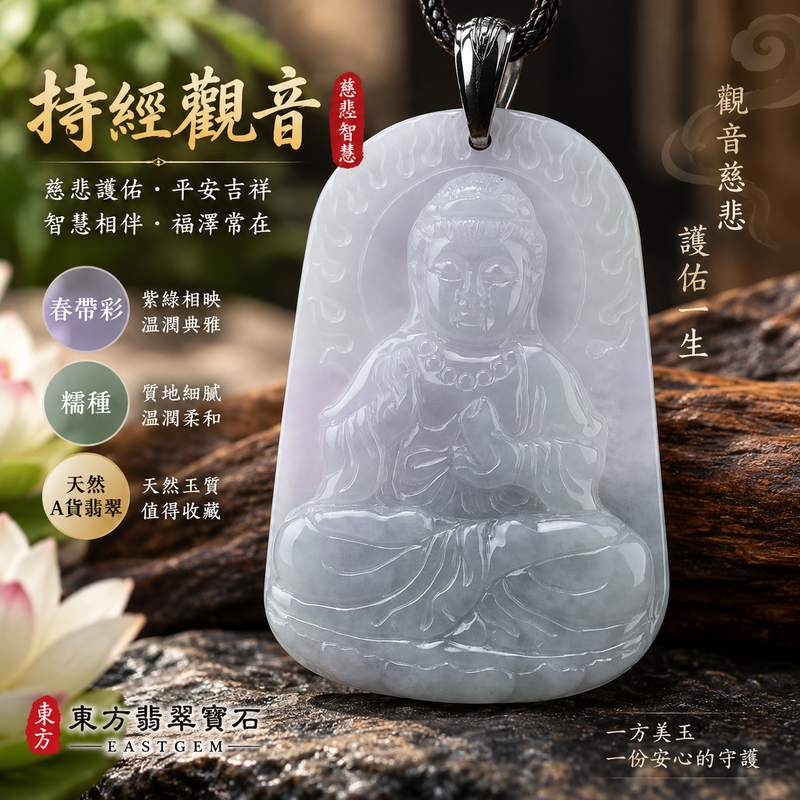 糯種春帶彩持經觀音 I 慈悲智慧 GY312 平安護佑 I 緬甸A貨翡翠觀世音菩薩附雙證書1 糯種春帶彩持經觀音 I 慈悲智慧 GY312 平安護佑 I 緬甸A貨翡翠觀世音菩薩附雙證書1