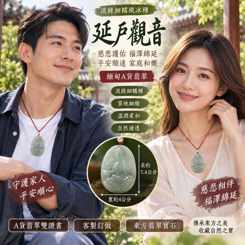 淡綠細糯微冰種延戶觀音 I 慈悲護佑 GY728 福澤綿延 I 緬甸A貨翡翠附雙證書2 淡綠細糯微冰種延戶觀音 I 慈悲護佑 GY728 福澤綿延 I 緬甸A貨翡翠附雙證書2