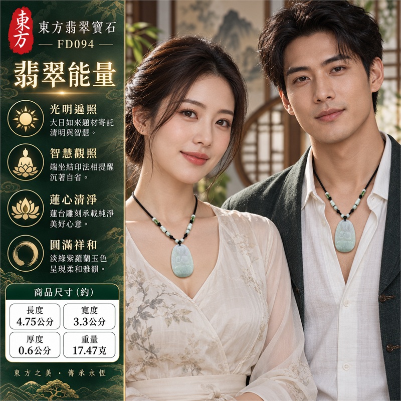 淡綠色糯種帶紫羅蘭圓潤橢圓牌大日如來端坐蓮台雙手結印翡翠玉珮黑色編繩白色珠飾項鍊|光明遍照・智慧觀照・蓮心清淨・圓滿祥和・平安祝福・生機雅韻|淡綠與淡紫交融玉色・圓潤橢圓牌型・正面大日如來立體雕刻・背面大日如來文字雕刻・牌頂玉環穿繩・黑色編繩・綠色線結・白色圓珠與短筒珠飾|天然A貨翡翠・產地緬甸・淡綠糯種帶紫羅蘭|商品代碼FD094|附中國玉石鑑定所與東方翡翠寶石雙證書 2 淡綠色糯種帶紫羅蘭圓潤橢圓牌大日如來端坐蓮台雙手結印翡翠玉珮黑色編繩白色珠飾項鍊|光明遍照・智慧觀照・蓮心清淨・圓滿祥和・平安祝福・生機雅韻|淡綠與淡紫交融玉色・圓潤橢圓牌型・正面大日如來立體雕刻・背面大日如來文字雕刻・牌頂玉環穿繩・黑色編繩・綠色線結・白色圓珠與短筒珠飾|天然A貨翡翠・產地緬甸・淡綠糯種帶紫羅蘭|商品代碼FD094|附中國玉石鑑定所與東方翡翠寶石雙證書 2