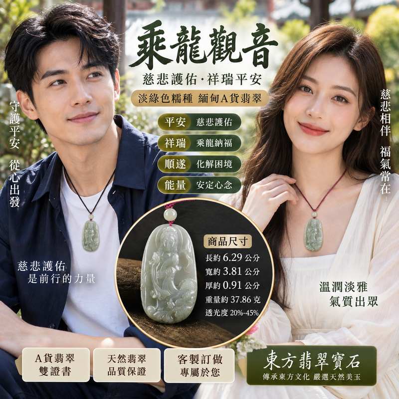 淡綠色糯種乘龍觀音 I 慈悲護佑 GY1387 龍乘祥瑞平安順遂 I 緬甸A貨翡翠附雙證書2 淡綠色糯種乘龍觀音 I 慈悲護佑 GY1387 龍乘祥瑞平安順遂 I 緬甸A貨翡翠附雙證書2