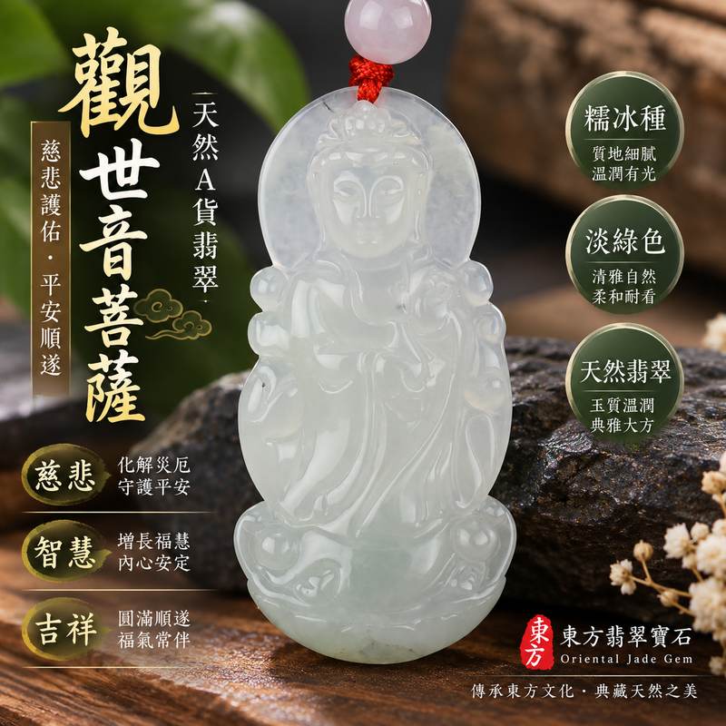 (已出售勿下標,可訂做)淡綠色糯冰種觀世音菩薩 I 慈悲護佑 GY631 平安順遂 I 緬甸A貨翡翠附雙證書1 (已出售勿下標,可訂做)淡綠色糯冰種觀世音菩薩 I 慈悲護佑 GY631 平安順遂 I 緬甸A貨翡翠附雙證書1