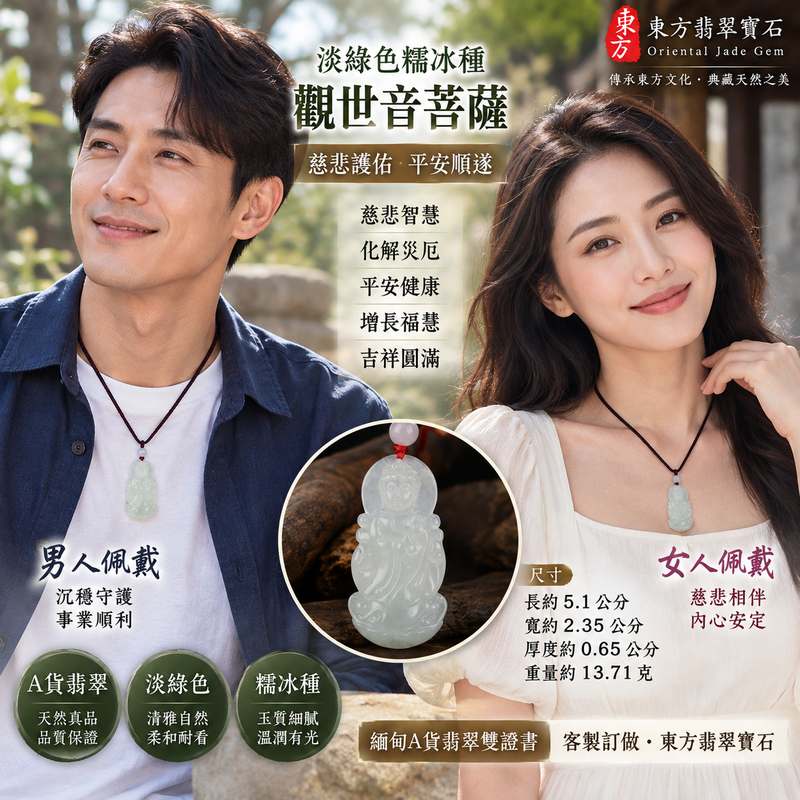 (已出售勿下標,可訂做)淡綠色糯冰種觀世音菩薩 I 慈悲護佑 GY631 平安順遂 I 緬甸A貨翡翠附雙證書2 (已出售勿下標,可訂做)淡綠色糯冰種觀世音菩薩 I 慈悲護佑 GY631 平安順遂 I 緬甸A貨翡翠附雙證書2