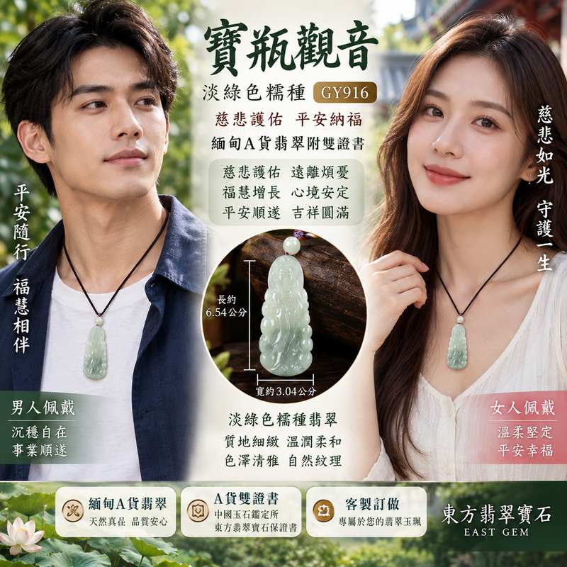 ( 已售出勿下標,可訂做) 淡綠色糯種寶瓶觀音 I 慈悲護佑 GY916 平安納福 I 緬甸A貨翡翠附雙證書2 ( 已售出勿下標,可訂做) 淡綠色糯種寶瓶觀音 I 慈悲護佑 GY916 平安納福 I 緬甸A貨翡翠附雙證書2