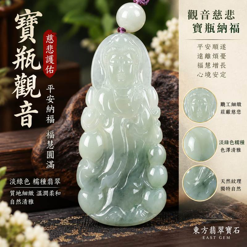 ( 已售出勿下標,可訂做) 淡綠色糯種寶瓶觀音 I 慈悲護佑 GY916 平安納福 I 緬甸A貨翡翠附雙證書1 ( 已售出勿下標,可訂做) 淡綠色糯種寶瓶觀音 I 慈悲護佑 GY916 平安納福 I 緬甸A貨翡翠附雙證書1