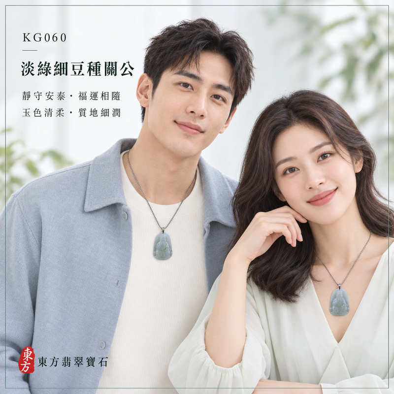 翡翠關公項鍊玉珮｜關聖帝君端坐守正・忠義安定・沉心定志・穩業聚福・善緣相隨・平安順遂｜A貨翡翠淡綠細豆種・色澤清雅・玉質溫潤・光感柔和・人物端莊｜緬甸玉關公玉墜・關公牌玉珮KG052｜客製化訂做各式翡翠關公吊墜玉珮項鍊｜附A貨翡翠雙證書2