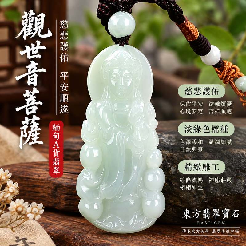 (已出售勿下標,可訂做)淡綠色糯種觀世音菩薩 I 慈悲護佑 GY1386 平安順遂 I 緬甸A貨翡翠玉珮附雙證書1 (已出售勿下標,可訂做)淡綠色糯種觀世音菩薩 I 慈悲護佑 GY1386 平安順遂 I 緬甸A貨翡翠玉珮附雙證書1