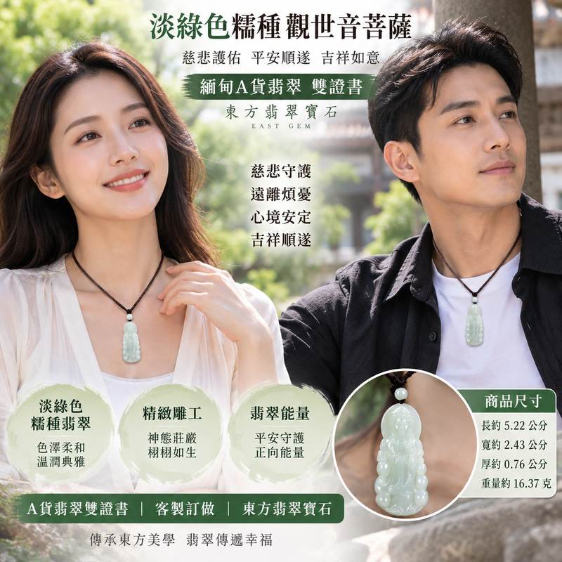 (已出售勿下標,可訂做)淡綠色糯種觀世音菩薩 I 慈悲護佑 GY1386 平安順遂 I 緬甸A貨翡翠玉珮附雙證書2 (已出售勿下標,可訂做)淡綠色糯種觀世音菩薩 I 慈悲護佑 GY1386 平安順遂 I 緬甸A貨翡翠玉珮附雙證書2