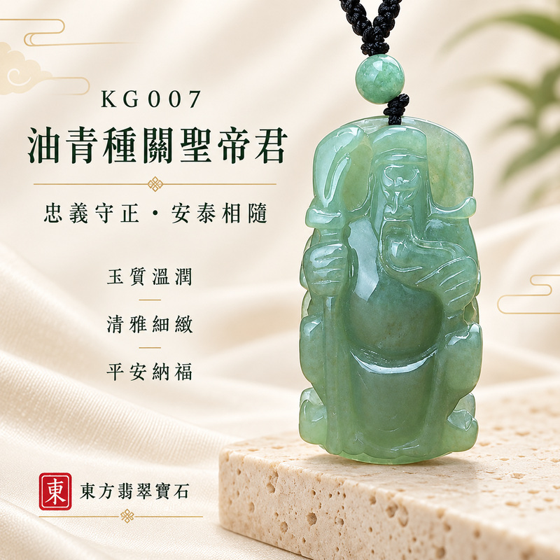 (已售出勿下標,可訂做)翡翠關聖帝君項鍊玉珮|關聖帝君持刀守正・忠義堅守・沉穩定心・事業安進・財福穩聚・平安隨行|A貨翡翠油青種・青綠沉雅・玉質溫潤・小巧精緻・立體雕刻|緬甸玉關聖帝君玉墜・關聖帝君牌玉珮KG007|客製化訂做各式翡翠關聖帝君吊墜玉珮項鍊|附A貨翡翠雙證書1 (已售出勿下標,可訂做)翡翠關聖帝君項鍊玉珮|關聖帝君持刀守正・忠義堅守・沉穩定心・事業安進・財福穩聚・平安隨行|A貨翡翠油青種・青綠沉雅・玉質溫潤・小巧精緻・立體雕刻|緬甸玉關聖帝君玉墜・關聖帝君牌玉珮KG007|客製化訂做各式翡翠關聖帝君吊墜玉珮項鍊|附A貨翡翠雙證書1