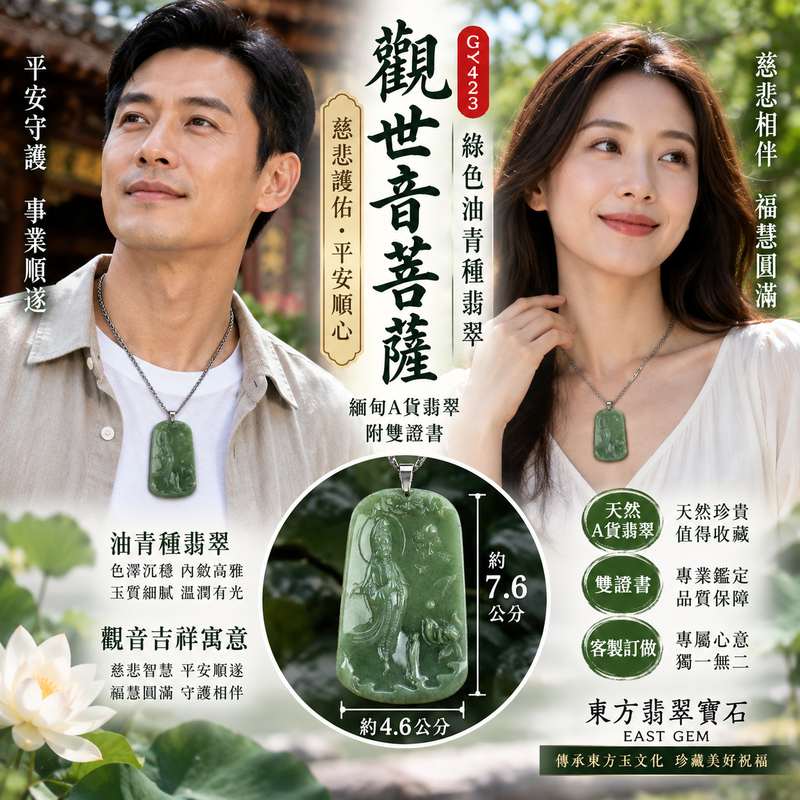 綠色油青種觀世音菩薩翡翠玉珮 I 慈悲護佑 GY423 平安順心 I 緬甸A貨翡翠附雙證書2 綠色油青種觀世音菩薩翡翠玉珮 I 慈悲護佑 GY423 平安順心 I 緬甸A貨翡翠附雙證書2