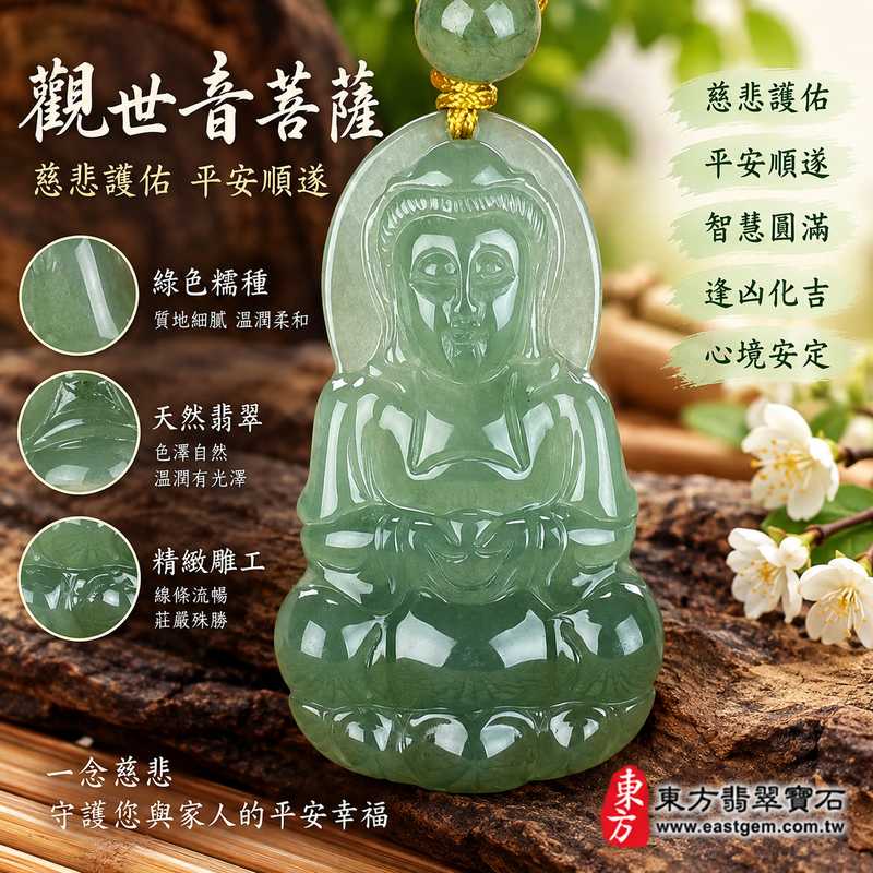 (已出售勿下標,可訂做)綠色糯種觀世音菩薩 I 慈悲護佑 GY774 平安順遂 I 緬甸A貨翡翠附雙證書1 (已出售勿下標,可訂做)綠色糯種觀世音菩薩 I 慈悲護佑 GY774 平安順遂 I 緬甸A貨翡翠附雙證書1