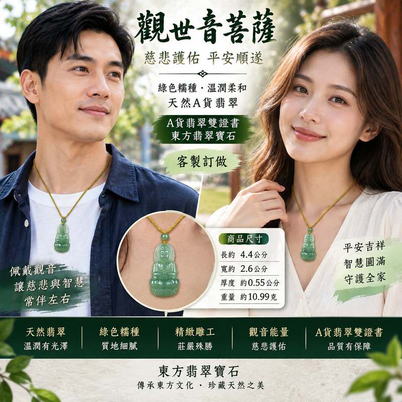 (已出售勿下標,可訂做)綠色糯種觀世音菩薩 I 慈悲護佑 GY774 平安順遂 I 緬甸A貨翡翠附雙證書2 (已出售勿下標,可訂做)綠色糯種觀世音菩薩 I 慈悲護佑 GY774 平安順遂 I 緬甸A貨翡翠附雙證書2