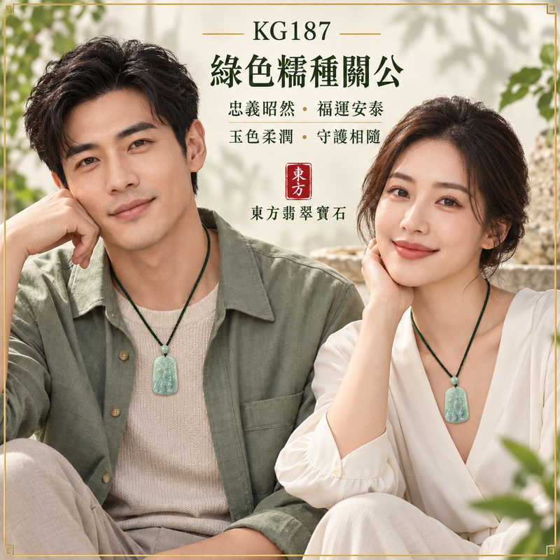 (已出售勿下標,可訂做)翡翠關公項鍊玉珮|關聖帝君披甲立威・忠義守信・威德鎮守・穩業守成・財福順聚・平安吉祥|A貨翡翠綠色糯種・色澤柔和・玉質溫潤・人物鮮明・立體精雕|緬甸玉關公玉墜・關公牌玉珮KG187|客製化訂做各式翡翠關公吊墜玉珮項鍊|附A貨翡翠雙證書2 (已出售勿下標,可訂做)翡翠關公項鍊玉珮|關聖帝君披甲立威・忠義守信・威德鎮守・穩業守成・財福順聚・平安吉祥|A貨翡翠綠色糯種・色澤柔和・玉質溫潤・人物鮮明・立體精雕|緬甸玉關公玉墜・關公牌玉珮KG187|客製化訂做各式翡翠關公吊墜玉珮項鍊|附A貨翡翠雙證書2