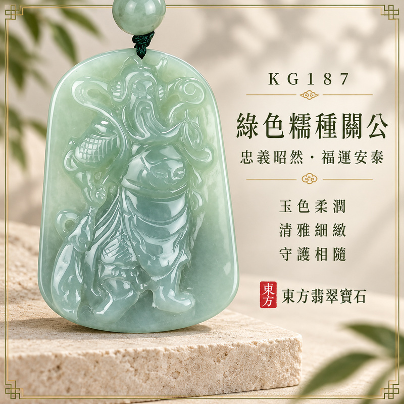 (已出售勿下標,可訂做)翡翠關公項鍊玉珮|關聖帝君披甲立威・忠義守信・威德鎮守・穩業守成・財福順聚・平安吉祥|A貨翡翠綠色糯種・色澤柔和・玉質溫潤・人物鮮明・立體精雕|緬甸玉關公玉墜・關公牌玉珮KG187|客製化訂做各式翡翠關公吊墜玉珮項鍊|附A貨翡翠雙證書1 (已出售勿下標,可訂做)翡翠關公項鍊玉珮|關聖帝君披甲立威・忠義守信・威德鎮守・穩業守成・財福順聚・平安吉祥|A貨翡翠綠色糯種・色澤柔和・玉質溫潤・人物鮮明・立體精雕|緬甸玉關公玉墜・關公牌玉珮KG187|客製化訂做各式翡翠關公吊墜玉珮項鍊|附A貨翡翠雙證書1