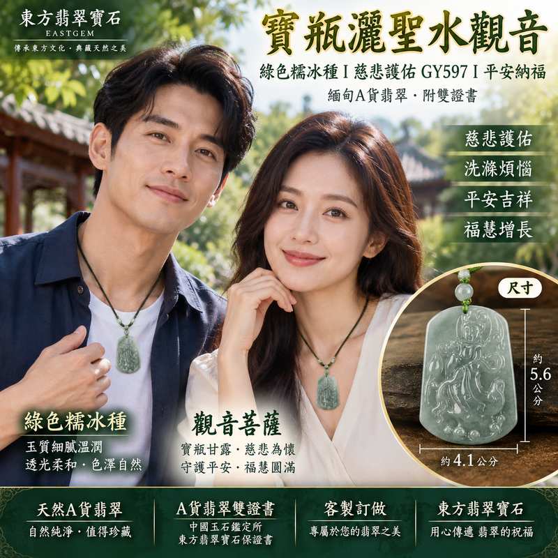 綠色糯冰種寶瓶灑聖水觀音 I 慈悲護佑 GY597 平安納福 I 緬甸A貨翡翠附雙證書2 綠色糯冰種寶瓶灑聖水觀音 I 慈悲護佑 GY597 平安納福 I 緬甸A貨翡翠附雙證書2