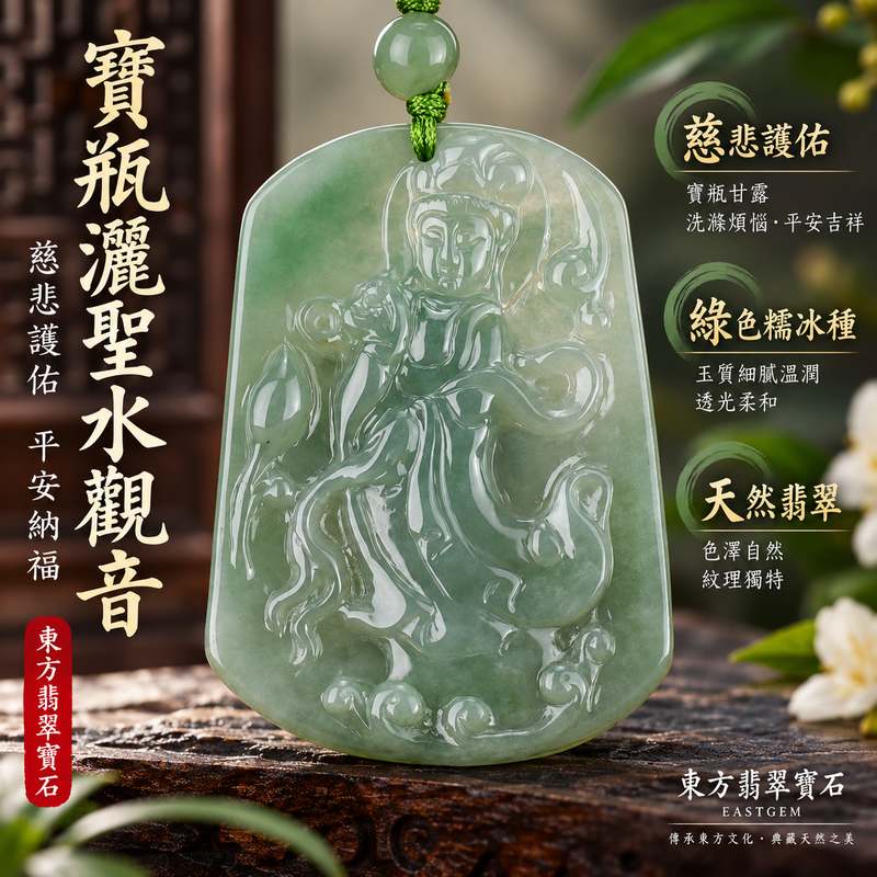 綠色糯冰種寶瓶灑聖水觀音 I 慈悲護佑 GY597 平安納福 I 緬甸A貨翡翠附雙證書1 綠色糯冰種寶瓶灑聖水觀音 I 慈悲護佑 GY597 平安納福 I 緬甸A貨翡翠附雙證書1