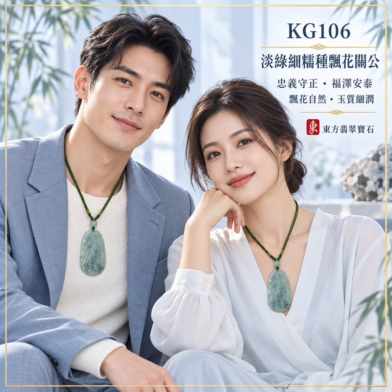 翡翠關公項鍊玉珮｜關聖帝君威儀守正・忠義堅守・沉穩立業・福運漸長・財祿安聚・平安順遂｜A貨翡翠淡綠色細糯種帶飄花・色澤清潤・自然飄花・玉質細膩・立體精雕｜緬甸玉關公玉墜・關公牌玉珮KG106｜客製化訂做各式翡翠關公吊墜玉珮項鍊｜附A貨翡翠雙證書2