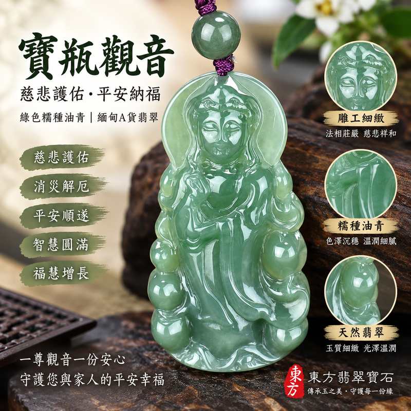 (已出售勿下標,可訂做)綠色糯種油青寶瓶觀音 I 慈悲護佑 GY818 平安納福 I 緬甸A貨翡翠附雙證書1 (已出售勿下標,可訂做)綠色糯種油青寶瓶觀音 I 慈悲護佑 GY818 平安納福 I 緬甸A貨翡翠附雙證書1