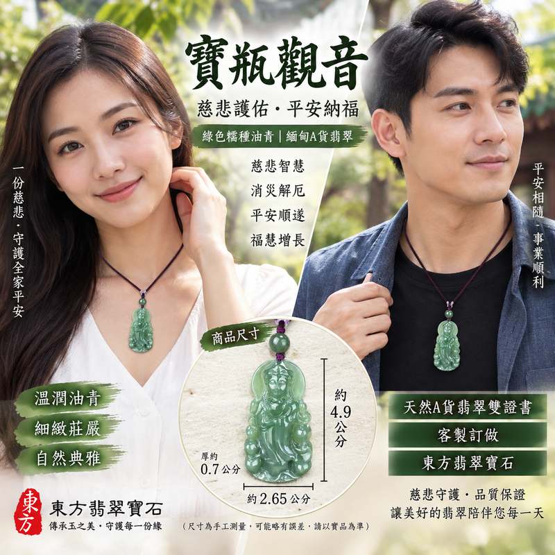 (已出售勿下標,可訂做)綠色糯種油青寶瓶觀音 I 慈悲護佑 GY818 平安納福 I 緬甸A貨翡翠附雙證書2 (已出售勿下標,可訂做)綠色糯種油青寶瓶觀音 I 慈悲護佑 GY818 平安納福 I 緬甸A貨翡翠附雙證書2
