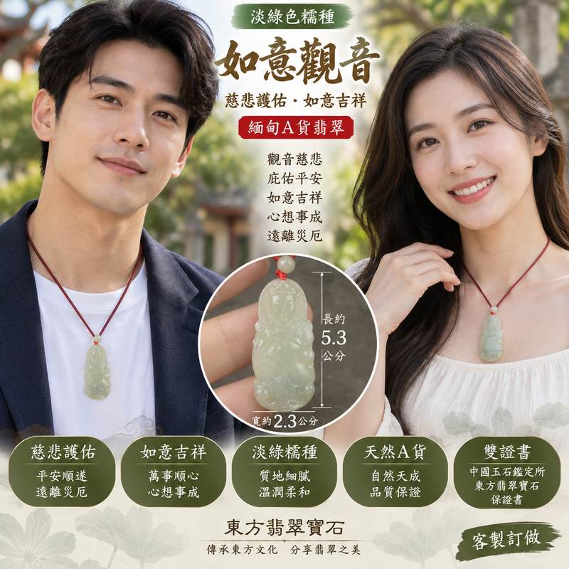 (已出售勿下標,可訂做)淡綠色糯種如意觀音 I 如意吉祥 GY626 慈悲護佑平安順遂 I 緬甸A貨翡翠附雙證書2 (已出售勿下標,可訂做)淡綠色糯種如意觀音 I 如意吉祥 GY626 慈悲護佑平安順遂 I 緬甸A貨翡翠附雙證書2