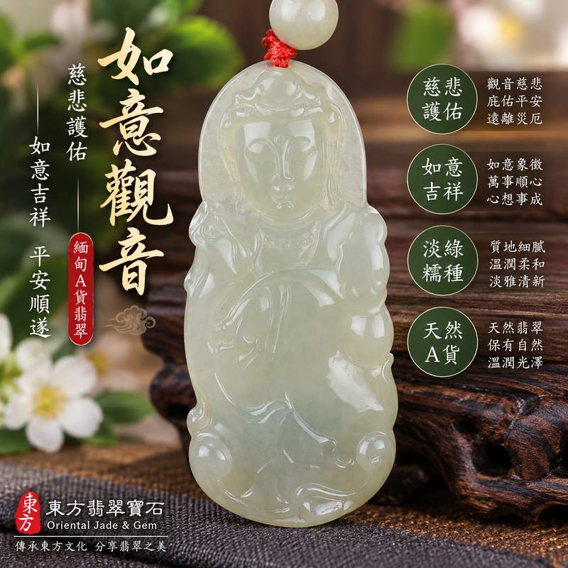 (已出售勿下標,可訂做)淡綠色糯種如意觀音 I 如意吉祥 GY626 慈悲護佑平安順遂 I 緬甸A貨翡翠附雙證書1 (已出售勿下標,可訂做)淡綠色糯種如意觀音 I 如意吉祥 GY626 慈悲護佑平安順遂 I 緬甸A貨翡翠附雙證書1