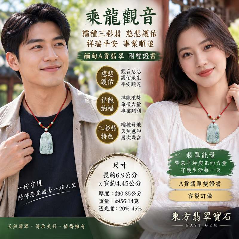 (已售出勿下標,可訂做)糯種三彩翡乘龍觀音 I 慈悲護佑 GY722 龍乘祥瑞平安順遂 I 緬甸A貨翡翠附雙證書2 (已售出勿下標,可訂做)糯種三彩翡乘龍觀音 I 慈悲護佑 GY722 龍乘祥瑞平安順遂 I 緬甸A貨翡翠附雙證書2