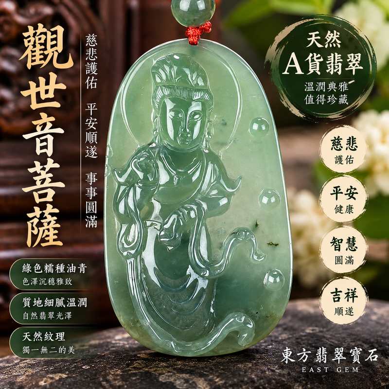 (已出售勿下標,可訂做)綠色糯種油青觀世音菩薩 I 慈悲護佑 GY768 平安順遂 I 緬甸A貨翡翠附雙證書1 (已出售勿下標,可訂做)綠色糯種油青觀世音菩薩 I 慈悲護佑 GY768 平安順遂 I 緬甸A貨翡翠附雙證書1