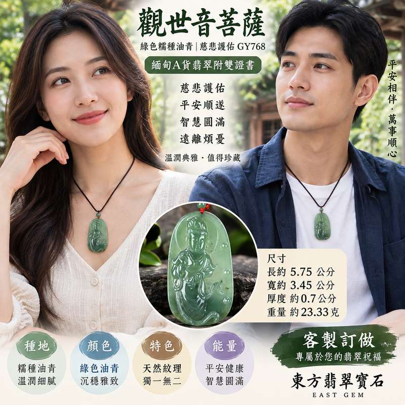(已出售勿下標,可訂做)綠色糯種油青觀世音菩薩 I 慈悲護佑 GY768 平安順遂 I 緬甸A貨翡翠附雙證書2 (已出售勿下標,可訂做)綠色糯種油青觀世音菩薩 I 慈悲護佑 GY768 平安順遂 I 緬甸A貨翡翠附雙證書2