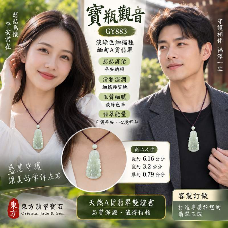 淡綠色細糯種寶瓶觀音 I 慈悲護佑 GY883 平安納福 I 緬甸A貨翡翠附雙證書2