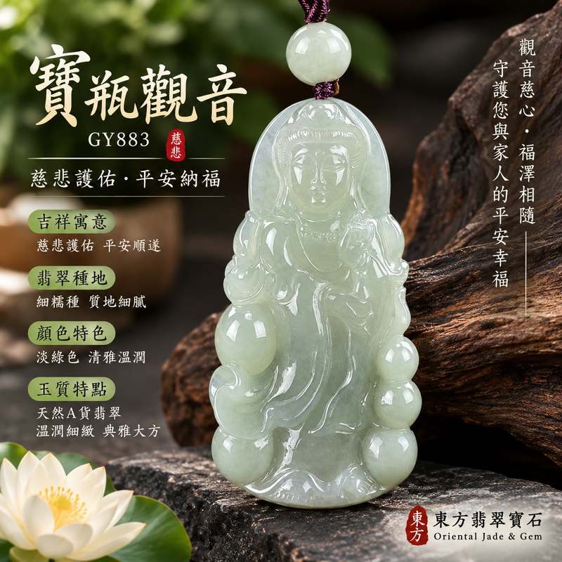 淡綠色細糯種寶瓶觀音 I 慈悲護佑 GY883 平安納福 I 緬甸A貨翡翠附雙證書1