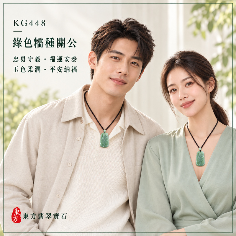 翡翠關公項鍊玉珮｜關聖帝君威儀守義・正氣立身・堅志前行・事業漸興・財福順聚・平安相隨｜A貨翡翠綠色糯種・色澤清潤・玉質溫和・線條流暢・立體精雕｜緬甸玉關公玉墜・關公牌玉珮KG448｜客製化訂做各式翡翠關公吊墜玉珮項鍊｜附A貨翡翠雙證書6