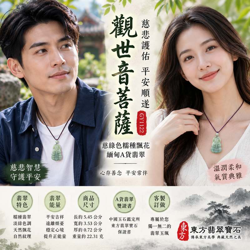 淡綠色糯種飄花觀世音菩薩 I 慈悲護佑 GY1122 平安順遂 I 緬甸A貨翡翠附雙證書2