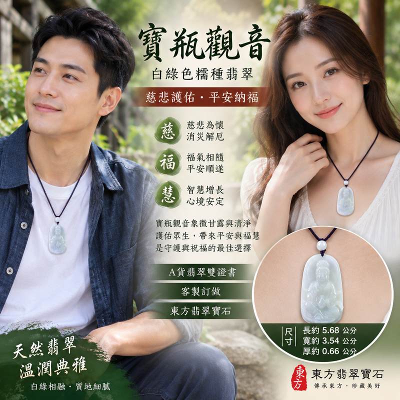 (已出售勿下標,可訂做)白綠色糯種寶瓶觀音 I 慈悲護佑 GY1019 平安納福 I 緬甸A貨翡翠觀世音菩薩附雙證書2 (已出售勿下標,可訂做)白綠色糯種寶瓶觀音 I 慈悲護佑 GY1019 平安納福 I 緬甸A貨翡翠觀世音菩薩附雙證書2