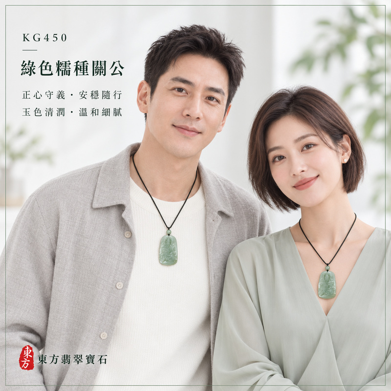 （已出售勿下標，可訂做）翡翠關公項鍊玉珮｜關聖帝君沉穩守義・忠信立身・定志安業・穩步前行・財福順聚・平安相伴｜A貨翡翠綠色糯種・玉色清潤・質地溫和・光澤柔亮・立體精雕｜緬甸玉關公玉墜・關公牌玉珮KG450｜客製化訂做各式翡翠關公吊墜玉珮項鍊｜附A貨翡翠雙證書2