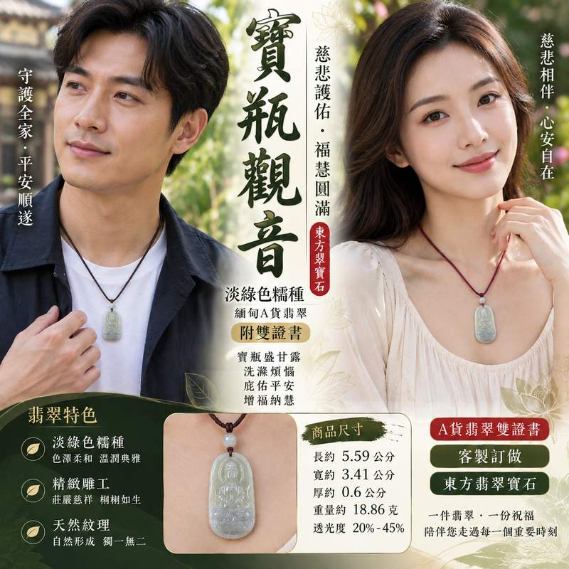 淡綠色糯種寶瓶觀音 I 慈悲護佑 GY1016 平安納福 I 緬甸A貨翡翠觀世音菩薩附雙證書2 淡綠色糯種寶瓶觀音 I 慈悲護佑 GY1016 平安納福 I 緬甸A貨翡翠觀世音菩薩附雙證書2