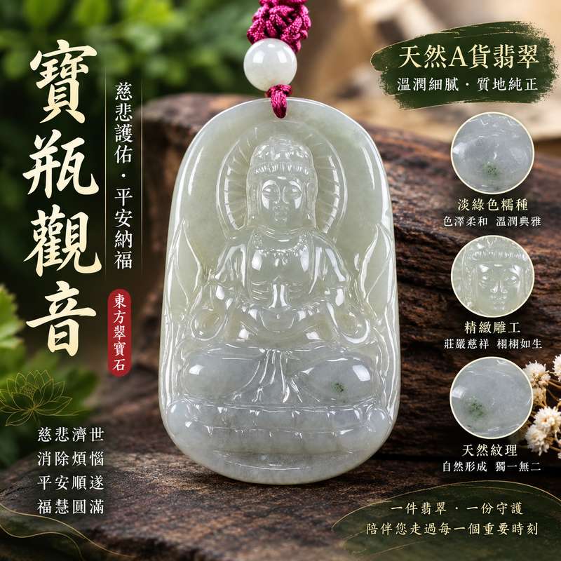 淡綠色糯種寶瓶觀音 I 慈悲護佑 GY1016 平安納福 I 緬甸A貨翡翠觀世音菩薩附雙證書1 淡綠色糯種寶瓶觀音 I 慈悲護佑 GY1016 平安納福 I 緬甸A貨翡翠觀世音菩薩附雙證書1