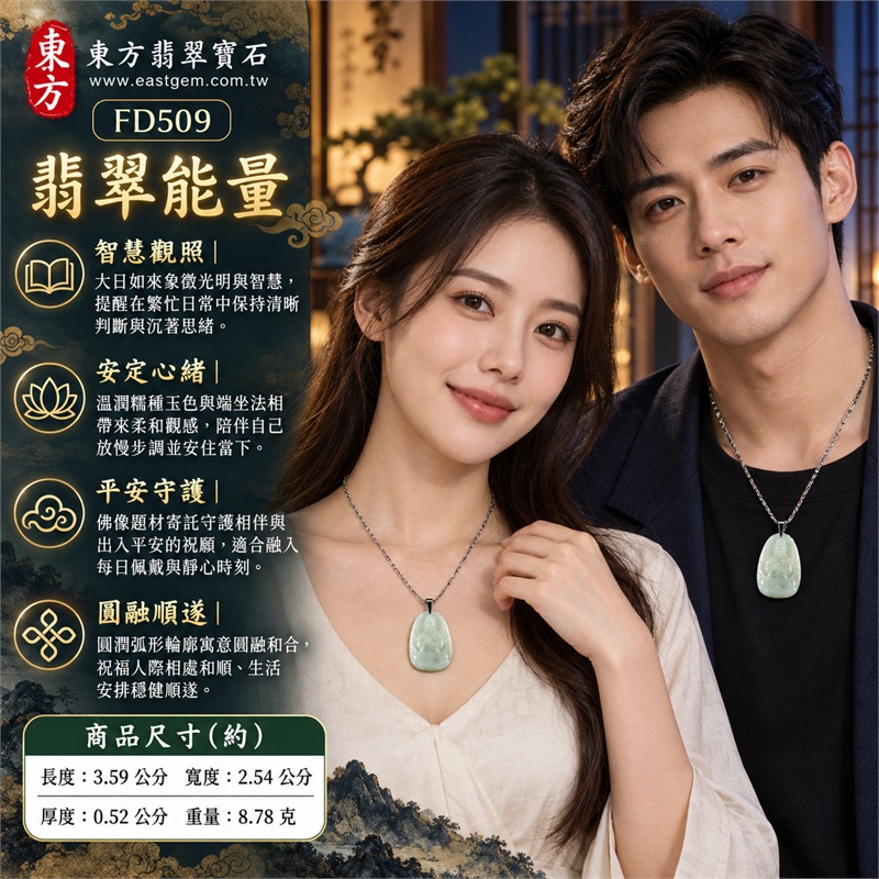 翡翠大日如來項鍊玉珮|智慧光明・安定清明・守護平安・圓融自在・吉祥順遂|淡綠糯種・圓潤弧形牌・大日如來立體雕刻・蓮座法相・柔和通透玉質・銀灰色金屬吊頭與鍊條・天然A貨翡翠・緬甸玉|天然A貨翡翠・緬甸玉|東方翡翠寶石商品代碼 FD509|附中國玉石鑑定所 GS8HB354721 與東方翡翠寶石 FD509 雙證書 2 翡翠大日如來項鍊玉珮|智慧光明・安定清明・守護平安・圓融自在・吉祥順遂|淡綠糯種・圓潤弧形牌・大日如來立體雕刻・蓮座法相・柔和通透玉質・銀灰色金屬吊頭與鍊條・天然A貨翡翠・緬甸玉|天然A貨翡翠・緬甸玉|東方翡翠寶石商品代碼 FD509|附中國玉石鑑定所 GS8HB354721 與東方翡翠寶石 FD509 雙證書 2