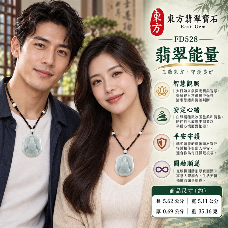 翡翠大日如來項鍊玉珮|智慧光明・安定清明・守護平安・圓融和合・吉祥順遂|白綠糯種微冰・寬版拱頂佛牌・大日如來端坐蓮臺・火焰背光立體雕刻・柔潤半透玉質・黑色編繩・淺綠圓珠點綴・背面素雅輪廓|天然A貨翡翠・緬甸玉|東方翡翠寶石商品代碼 FD528|附中國玉石鑑定所 GS18012300823 與東方翡翠寶石 FD528 雙證書 2 翡翠大日如來項鍊玉珮|智慧光明・安定清明・守護平安・圓融和合・吉祥順遂|白綠糯種微冰・寬版拱頂佛牌・大日如來端坐蓮臺・火焰背光立體雕刻・柔潤半透玉質・黑色編繩・淺綠圓珠點綴・背面素雅輪廓|天然A貨翡翠・緬甸玉|東方翡翠寶石商品代碼 FD528|附中國玉石鑑定所 GS18012300823 與東方翡翠寶石 FD528 雙證書 2