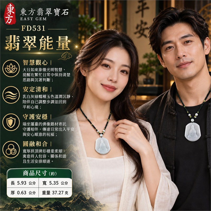 翡翠大日如來項鍊玉珮｜智慧光明・安定清明・守護平安・圓融和合・吉祥順遂｜乳白灰綠糯種・寬版拱頂佛牌・大日如來端坐蓮臺・火焰背光立體雕刻・柔潤半透玉質・深綠編繩・白綠珠飾點綴・背面素面拋光｜天然A貨翡翠・緬甸玉｜東方翡翠寶石商品代碼 FD531｜提供同題材翡翠大日如來玉珮客製諮詢｜附中國玉石鑑定所 GS18011100516 與東方翡翠寶石 FD531 雙證書 2
