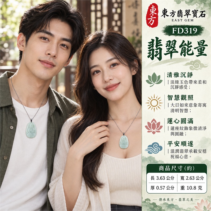 翡翠大日如來佛項鍊玉珮|光明遍照・智慧觀照・蓮心清淨・平安祝福・圓滿祥和・守護安定|淡綠近玉白色澤・糯種翡翠・溫潤玉質・圓角水滴牌形・正面大日如來立體雕刻・佛像背光與蓮座紋飾・背面素面拋光・深色金屬吊頭・銀灰色鏈條|天然A貨緬甸翡翠|淡綠色糯種大日如來佛吊墜玉珮項鍊FD319|日常佩戴與觀音文化禮贈選擇|附中國玉石鑑定所與東方翡翠寶石雙證書 2 翡翠大日如來佛項鍊玉珮|光明遍照・智慧觀照・蓮心清淨・平安祝福・圓滿祥和・守護安定|淡綠近玉白色澤・糯種翡翠・溫潤玉質・圓角水滴牌形・正面大日如來立體雕刻・佛像背光與蓮座紋飾・背面素面拋光・深色金屬吊頭・銀灰色鏈條|天然A貨緬甸翡翠|淡綠色糯種大日如來佛吊墜玉珮項鍊FD319|日常佩戴與觀音文化禮贈選擇|附中國玉石鑑定所與東方翡翠寶石雙證書 2