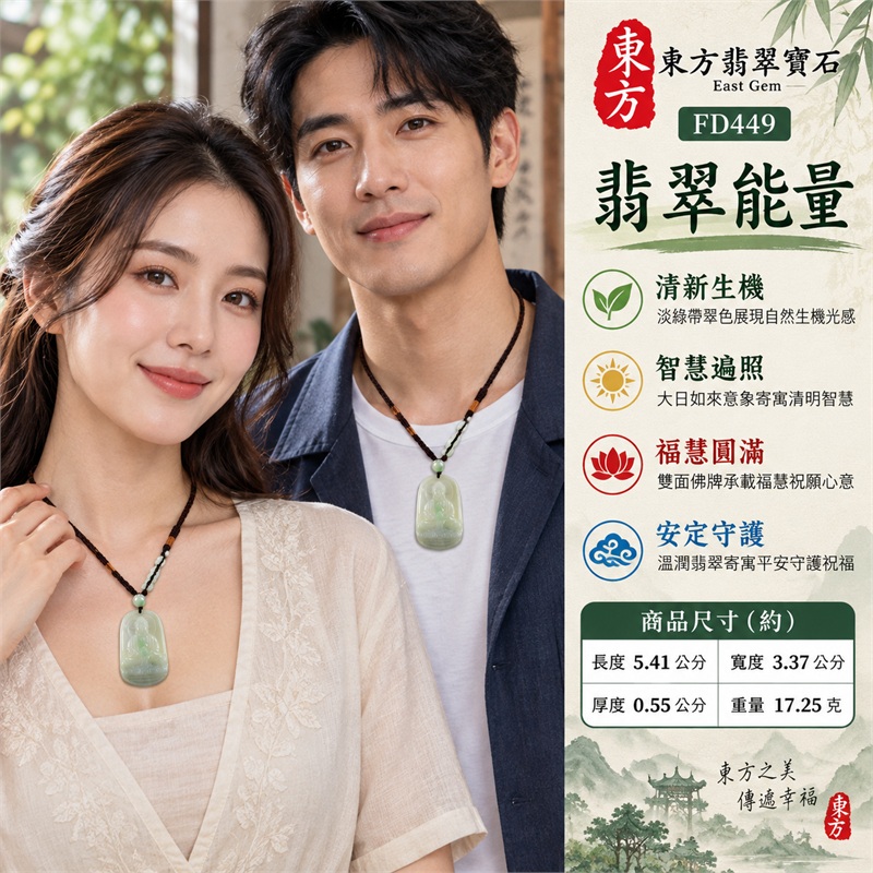 翡翠大日如來佛項鍊玉珮|智慧光明・蓮心清淨・福慧圓滿・生機祥和・平安守護・圓融順遂|淡綠糯種帶翠綠色澤・天然A貨緬甸翡翠・柔潤細膩玉質・天然雲霧深淺・圓角直式長牌・正面大日如來立體雕刻・圓形光輪與蓮座紋飾・背面大日如來縱向雕字・淡綠圓珠・白色環形珠件・深棕編繩與銅棕纏線|天然A貨緬甸翡翠|淡綠帶翠綠雙面雕大日如來佛吊墜玉珮項鍊FD449|日常佩戴與觀音文化禮贈選擇|附中國玉石鑑定所與東方翡翠寶石雙證書 2 翡翠大日如來佛項鍊玉珮|智慧光明・蓮心清淨・福慧圓滿・生機祥和・平安守護・圓融順遂|淡綠糯種帶翠綠色澤・天然A貨緬甸翡翠・柔潤細膩玉質・天然雲霧深淺・圓角直式長牌・正面大日如來立體雕刻・圓形光輪與蓮座紋飾・背面大日如來縱向雕字・淡綠圓珠・白色環形珠件・深棕編繩與銅棕纏線|天然A貨緬甸翡翠|淡綠帶翠綠雙面雕大日如來佛吊墜玉珮項鍊FD449|日常佩戴與觀音文化禮贈選擇|附中國玉石鑑定所與東方翡翠寶石雙證書 2