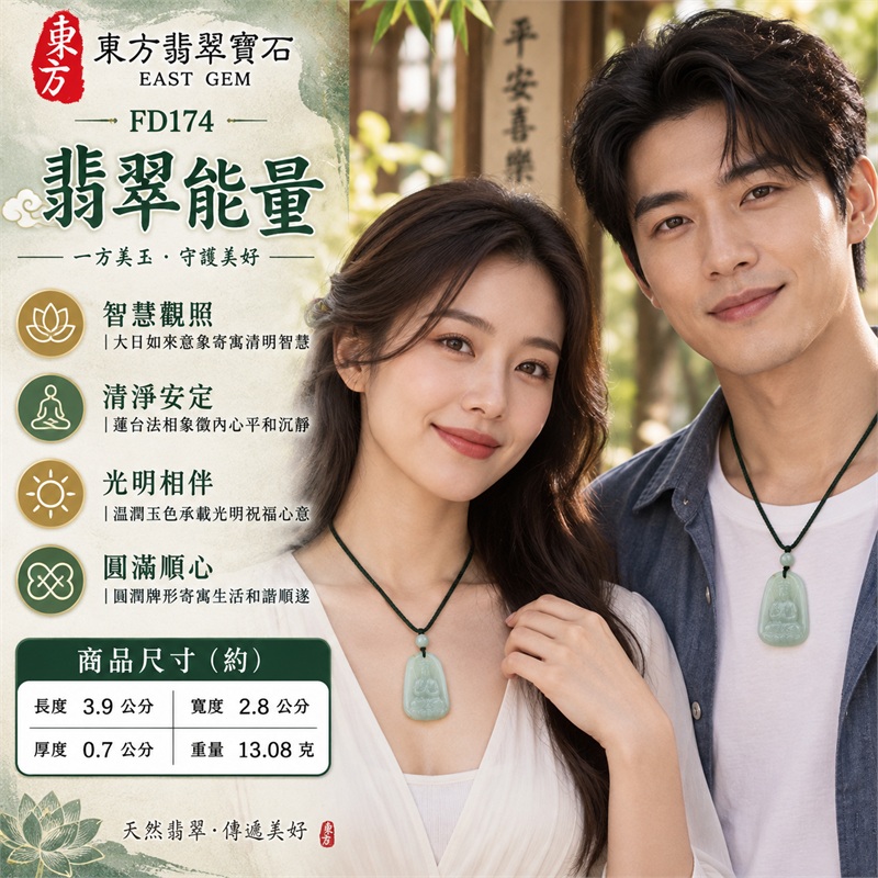 翡翠大日如來佛項鍊玉珮|光明遍照・蓮心清淨・智慧觀照・安定祥和・圓滿順遂・護念常伴|淡綠色糯種・圓角長方牌・大日如來端坐蓮台・雙手結印・立體雕刻・背面如來文字雕刻・牌頂穿繩・深綠編繩・白色翡翠圓珠・天然色澤・溫潤玉質|天然A貨緬甸翡翠淡綠糯種玉牌|商品代碼FD174|附中國玉石鑑定所與東方翡翠寶石雙證書 2 翡翠大日如來佛項鍊玉珮|光明遍照・蓮心清淨・智慧觀照・安定祥和・圓滿順遂・護念常伴|淡綠色糯種・圓角長方牌・大日如來端坐蓮台・雙手結印・立體雕刻・背面如來文字雕刻・牌頂穿繩・深綠編繩・白色翡翠圓珠・天然色澤・溫潤玉質|天然A貨緬甸翡翠淡綠糯種玉牌|商品代碼FD174|附中國玉石鑑定所與東方翡翠寶石雙證書 2