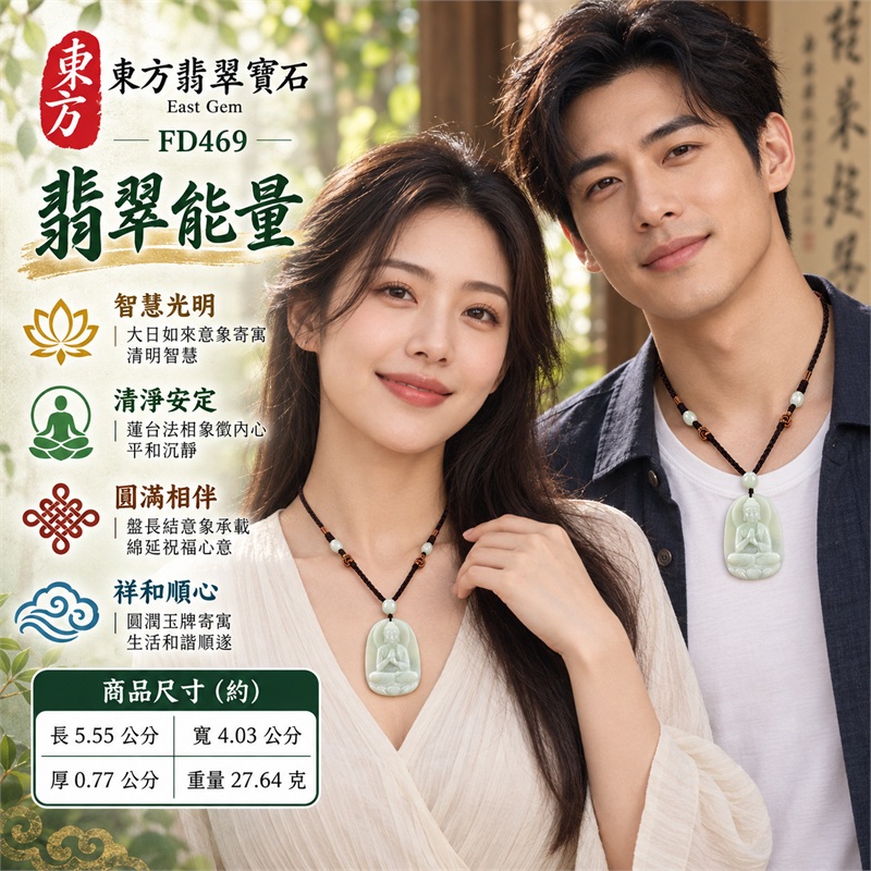 翡翠大日如來佛項鍊玉珮|光明遍照・智慧觀照・蓮心清淨・安定祥和・圓滿順遂・護念常伴|淡綠色糯種・圓潤橢圓拱形玉牌・大日如來端坐蓮台・雙手結印・立體雕刻・背面如來文字雕刻・棕色編繩・多顆翡翠圓珠・橙棕盤長結・天然色澤・溫潤玉質|天然A貨緬甸翡翠淡綠糯種玉牌|商品代碼FD469|附中國玉石鑑定所與東方翡翠寶石雙證書 2 翡翠大日如來佛項鍊玉珮|光明遍照・智慧觀照・蓮心清淨・安定祥和・圓滿順遂・護念常伴|淡綠色糯種・圓潤橢圓拱形玉牌・大日如來端坐蓮台・雙手結印・立體雕刻・背面如來文字雕刻・棕色編繩・多顆翡翠圓珠・橙棕盤長結・天然色澤・溫潤玉質|天然A貨緬甸翡翠淡綠糯種玉牌|商品代碼FD469|附中國玉石鑑定所與東方翡翠寶石雙證書 2