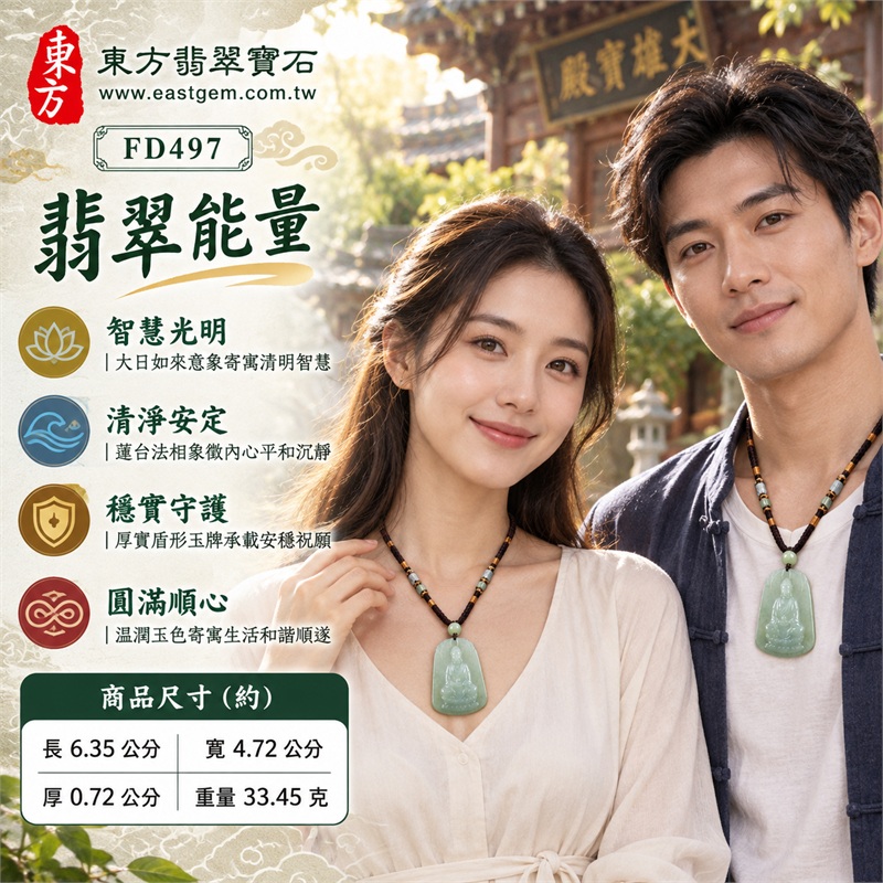 翡翠大日如來佛項鍊玉珮|光明遍照・智慧觀照・蓮心清淨・安定祥和・圓滿順遂・護念常伴|淡綠色糯種・上窄下寬盾形玉牌・頂部蓮瓣輪廓・大日如來端坐蓮台・雙手結印・立體雕刻・背面素面・深棕編繩・淡綠圓珠・綠白方珠・白色小圓珠裝飾|天然A貨緬甸翡翠淡綠糯種玉牌|商品代碼FD497|附中國玉石鑑定所與東方翡翠寶石雙證書 2 翡翠大日如來佛項鍊玉珮|光明遍照・智慧觀照・蓮心清淨・安定祥和・圓滿順遂・護念常伴|淡綠色糯種・上窄下寬盾形玉牌・頂部蓮瓣輪廓・大日如來端坐蓮台・雙手結印・立體雕刻・背面素面・深棕編繩・淡綠圓珠・綠白方珠・白色小圓珠裝飾|天然A貨緬甸翡翠淡綠糯種玉牌|商品代碼FD497|附中國玉石鑑定所與東方翡翠寶石雙證書 2