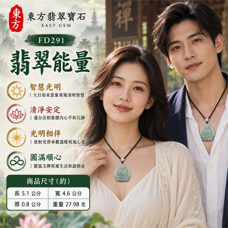 翡翠大日如來佛項鍊玉珮|光明遍照・智慧觀照・蓮心清淨・安定祥和・圓滿順遂・護念常伴|淡綠色糯種・尖頂圓弧葉形玉牌・大日如來端坐蓮台・雙手結印・立體雕刻・放射光背紋・外圈細珠紋・背面素面・深色雙股編繩・淡白綠翡翠圓珠・金棕纏線|天然A貨緬甸翡翠淡綠糯種玉牌|商品代碼FD291|附中國玉石鑑定所與東方翡翠寶石雙證書 2 翡翠大日如來佛項鍊玉珮|光明遍照・智慧觀照・蓮心清淨・安定祥和・圓滿順遂・護念常伴|淡綠色糯種・尖頂圓弧葉形玉牌・大日如來端坐蓮台・雙手結印・立體雕刻・放射光背紋・外圈細珠紋・背面素面・深色雙股編繩・淡白綠翡翠圓珠・金棕纏線|天然A貨緬甸翡翠淡綠糯種玉牌|商品代碼FD291|附中國玉石鑑定所與東方翡翠寶石雙證書 2
