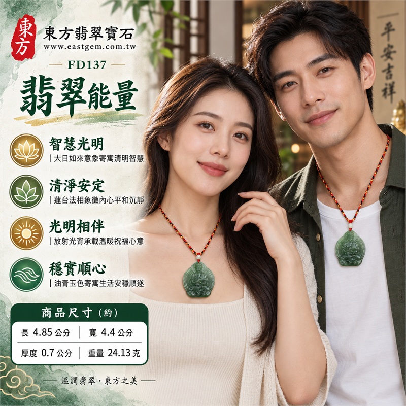 翡翠大日如來佛項鍊玉珮|光明遍照・智慧觀照・蓮心清淨・安定祥和・圓滿順遂・護念常伴|綠色糯種油青・尖頂圓弧佛龕形玉牌・深淺綠天然飄色・大日如來端坐蓮台・雙手結印・立體雕刻・放射光背紋・外圈細珠紋・背面素面・紅色編繩・三色編結・淡白翡翠圓珠|天然A貨緬甸翡翠綠色油青糯種玉牌|商品代碼FD137|附中國玉石鑑定所與東方翡翠寶石雙證書 2 翡翠大日如來佛項鍊玉珮|光明遍照・智慧觀照・蓮心清淨・安定祥和・圓滿順遂・護念常伴|綠色糯種油青・尖頂圓弧佛龕形玉牌・深淺綠天然飄色・大日如來端坐蓮台・雙手結印・立體雕刻・放射光背紋・外圈細珠紋・背面素面・紅色編繩・三色編結・淡白翡翠圓珠|天然A貨緬甸翡翠綠色油青糯種玉牌|商品代碼FD137|附中國玉石鑑定所與東方翡翠寶石雙證書 2