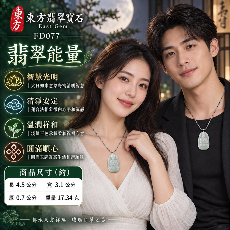 翡翠大日如來佛項鍊玉珮｜光明遍照・智慧觀照・蓮心清淨・安定祥和・圓滿順遂・護念常伴｜淺綠色糯豆種・圓角長方拱形玉牌・大日如來端坐蓮台・雙手結印・立體雕刻・柔和光背輪廓・背面如來文字雕刻・銀色金屬吊頭・銀色方節鍊・底部淡綠色澤｜天然A貨緬甸翡翠淺綠糯豆種玉牌｜商品代碼FD077｜附中國玉石鑑定所與東方翡翠寶石雙證書 2
