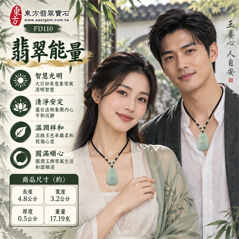 翡翠大日如來佛玉珮項鍊｜光明遍照・智慧觀照・蓮心清淨・平安護念・圓滿順遂・從容自在｜淡綠色糯種・圓角長方拱形玉牌・大日如來端坐蓮台・雙手結印・立體雕刻・法衣蓮瓣細節・背面如來文字雕刻・黑色手工編繩・淡綠玉珠・白色珠飾・金色繞線點綴｜天然A貨緬甸翡翠淡綠糯種玉牌｜商品代碼FD110｜附中國玉石鑑定所與東方翡翠寶石雙證書 2