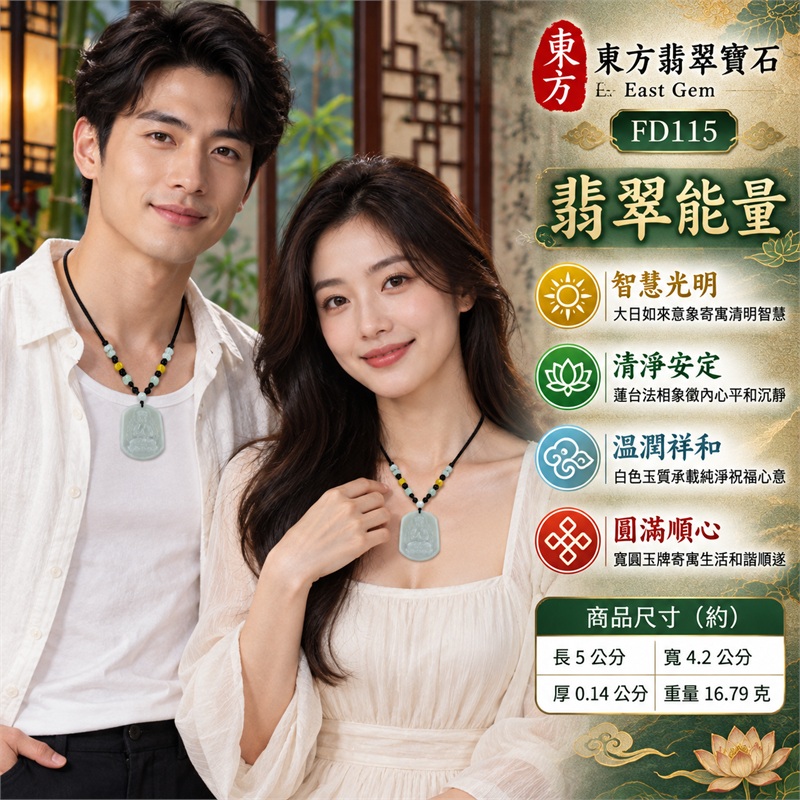 翡翠大日如來佛玉珮項鍊|光明遍照・智慧觀照・蓮心清淨・平安護念・安定祥和・圓滿順遂|白色糯種・寬版圓角方形玉牌・大日如來端坐蓮台・雙手結印・火焰光背・立體雕刻・法衣蓮瓣細節・素面背板・黑色手工編繩・白色黑色黃色淡綠珠飾|天然A貨緬甸翡翠白色糯種玉牌|商品代碼FD115|附中國玉石鑑定所與東方翡翠寶石雙證書 2 翡翠大日如來佛玉珮項鍊|光明遍照・智慧觀照・蓮心清淨・平安護念・安定祥和・圓滿順遂|白色糯種・寬版圓角方形玉牌・大日如來端坐蓮台・雙手結印・火焰光背・立體雕刻・法衣蓮瓣細節・素面背板・黑色手工編繩・白色黑色黃色淡綠珠飾|天然A貨緬甸翡翠白色糯種玉牌|商品代碼FD115|附中國玉石鑑定所與東方翡翠寶石雙證書 2